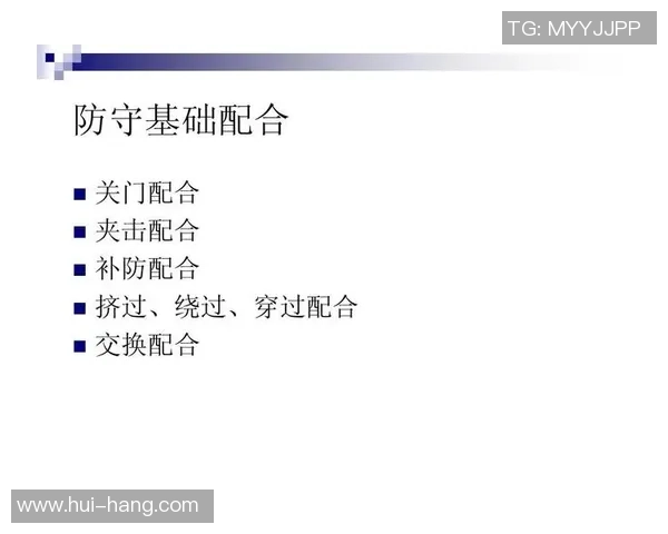 杭州足球队防守体系解析与战术创新探讨